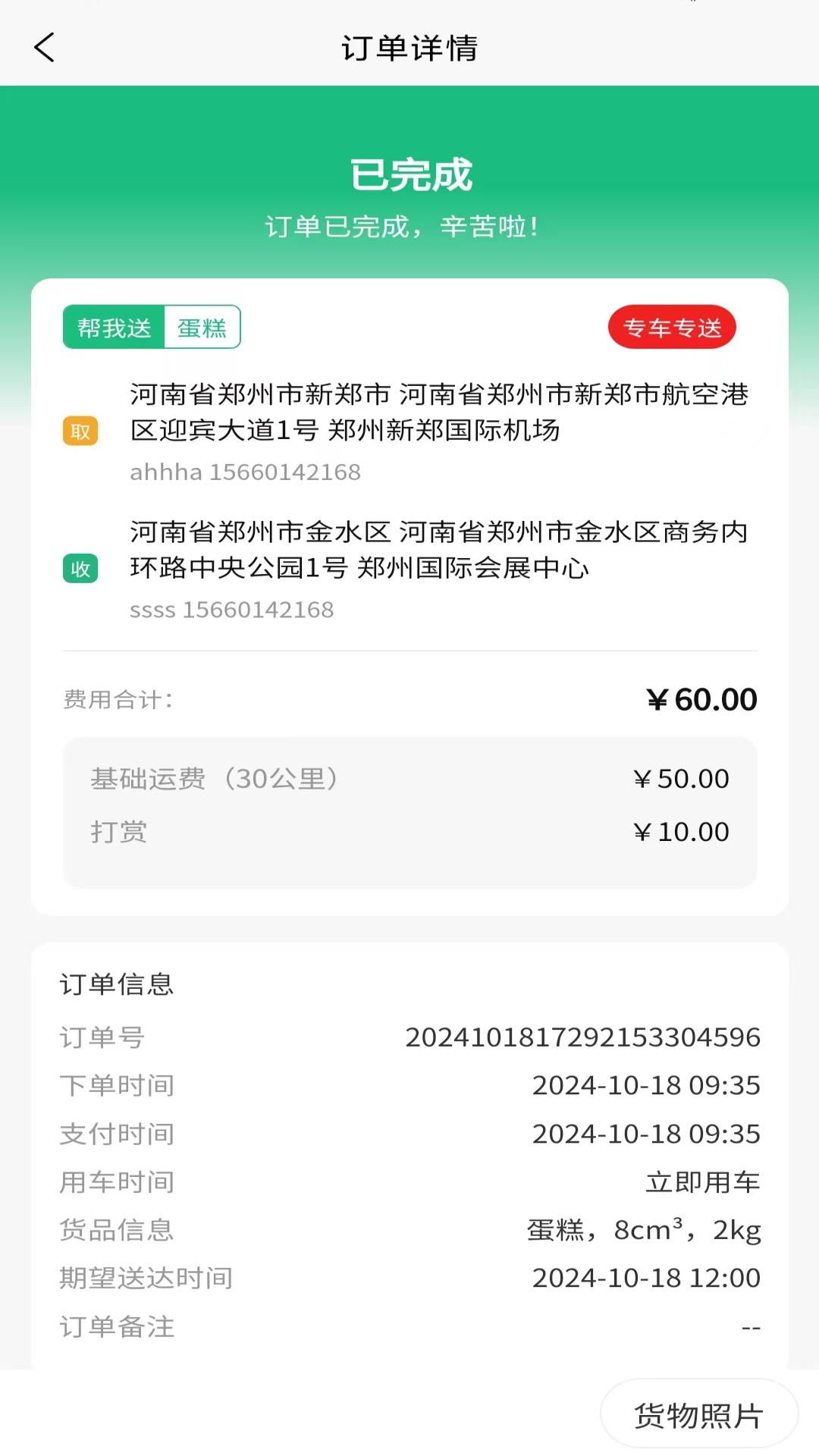 盛豪通达司机端下载介绍图