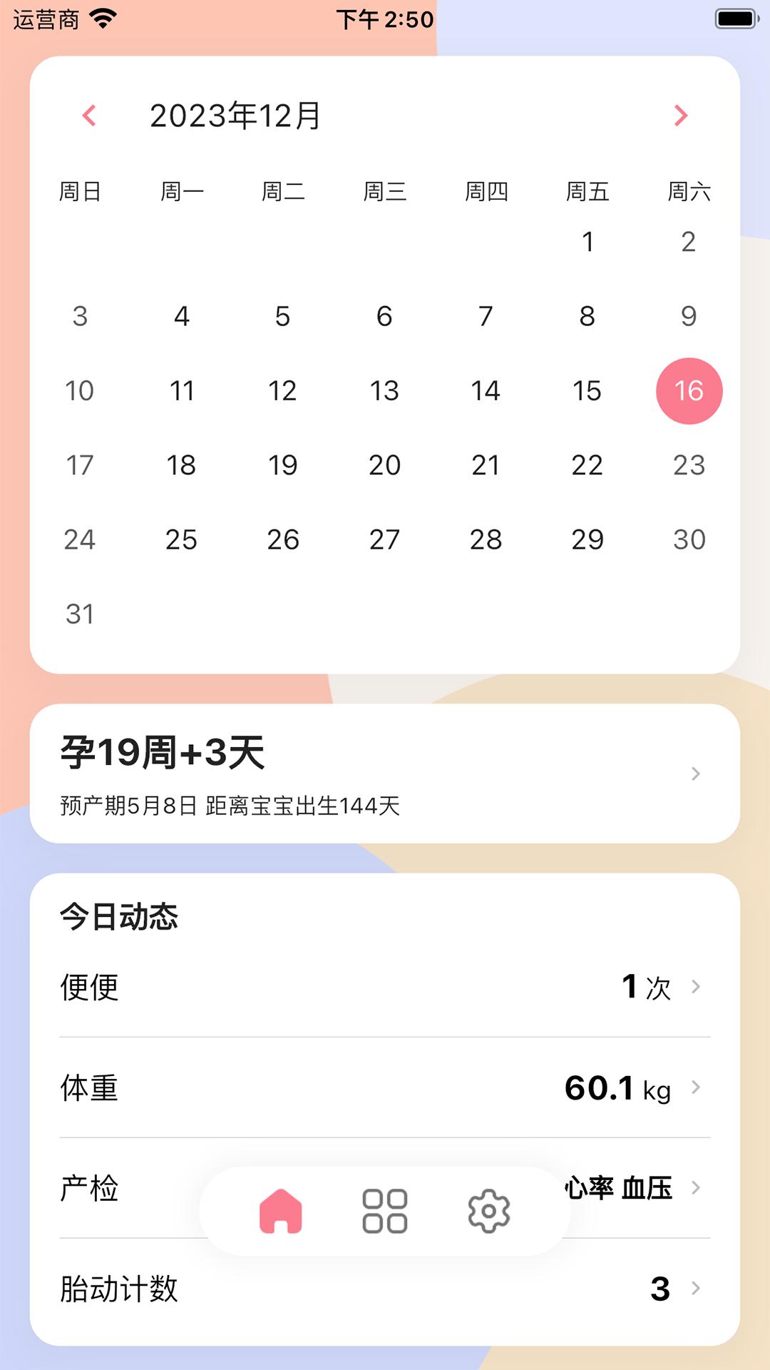 花生宝宝 v6.3.1