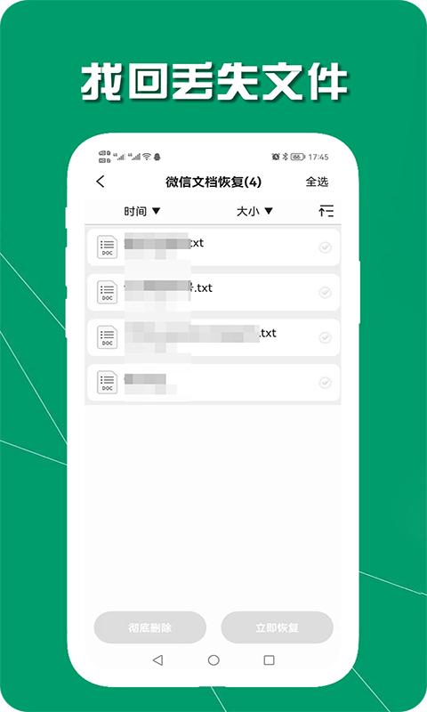 手机数据恢复助手下载介绍图