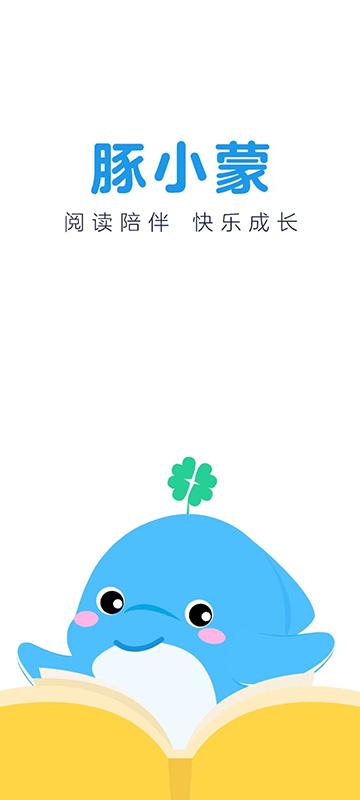 豚小蒙 v4.0.4