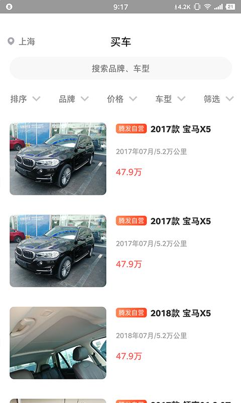 腾发二手车 v3.4.4