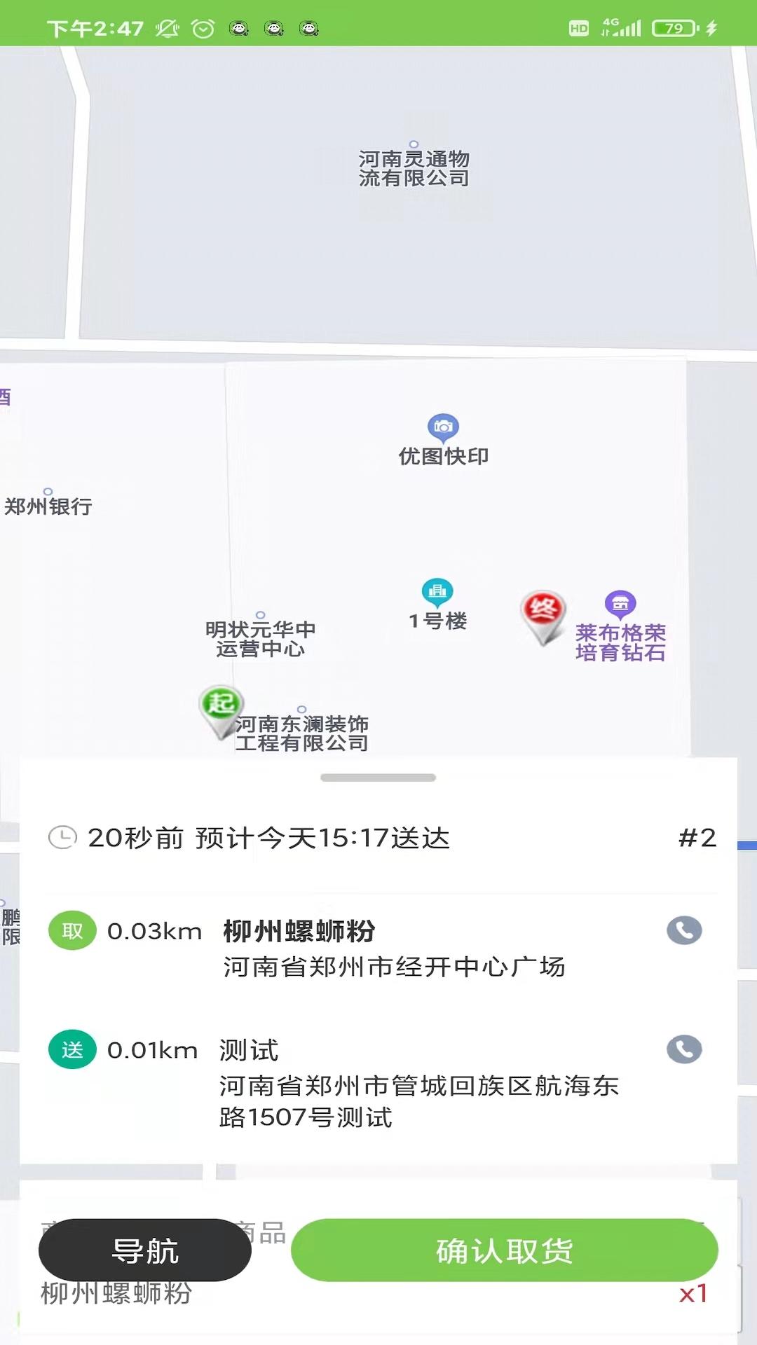 校园大咖骑士端下载介绍图