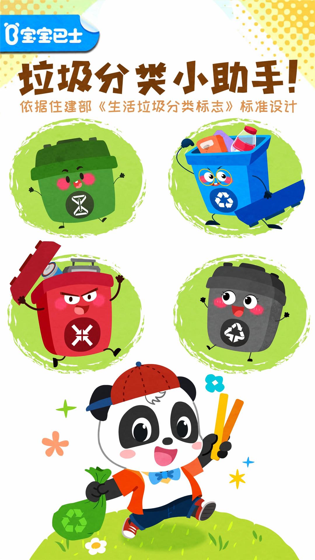 宝宝垃圾回收 v5.1.3