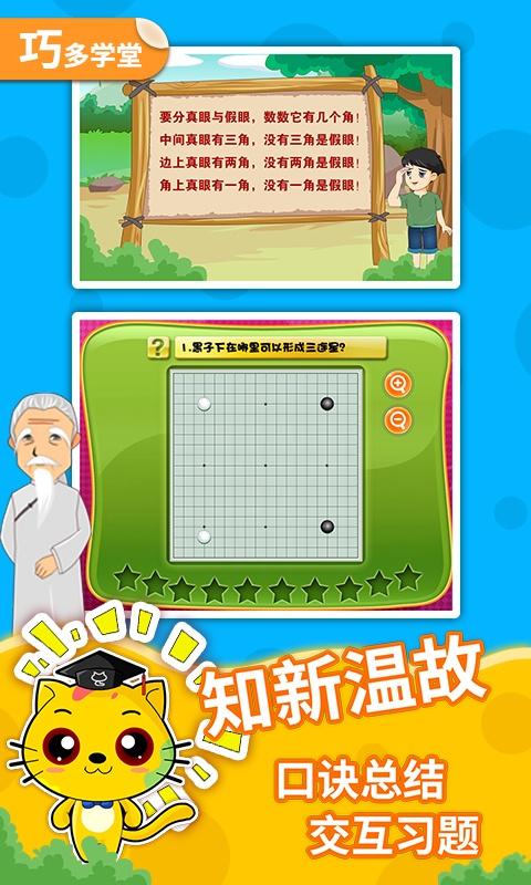 少儿围棋教学合集下载介绍图