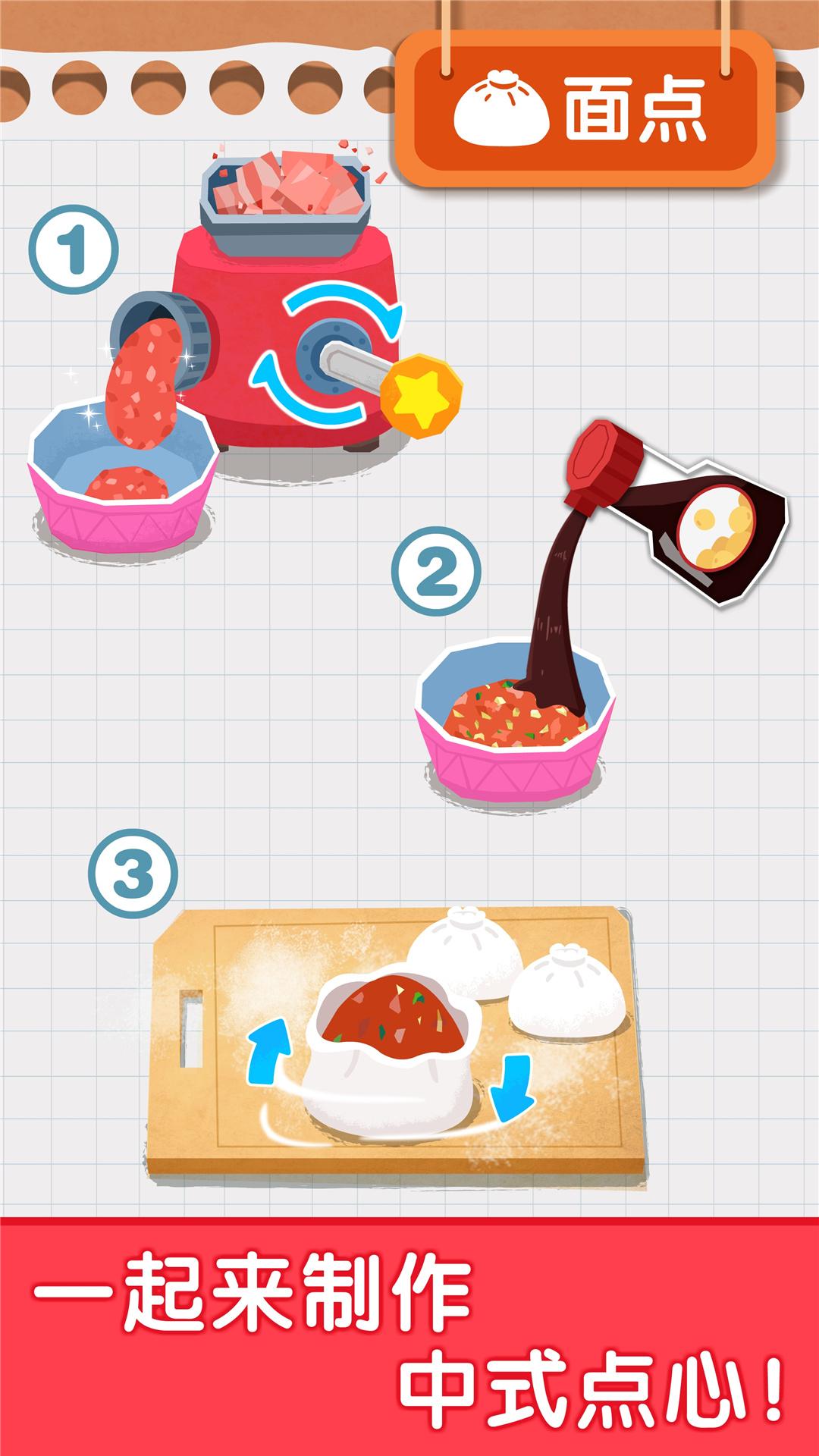 宝宝早餐车 v5.0.1