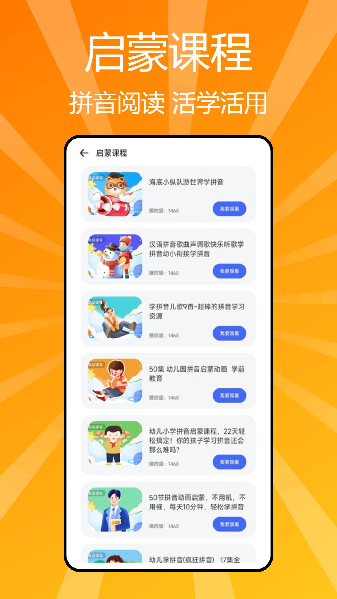 汉语拼音学习 v6.4.2