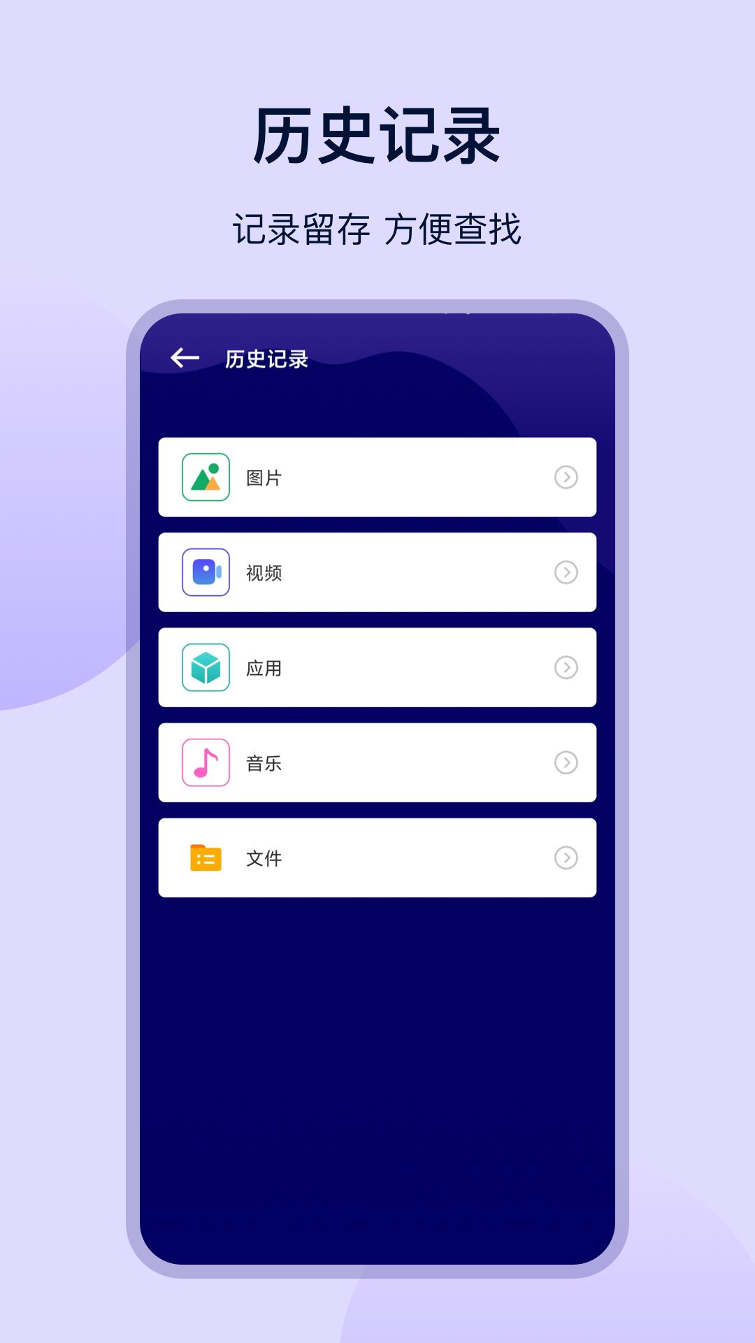 一键换机互传下载介绍图