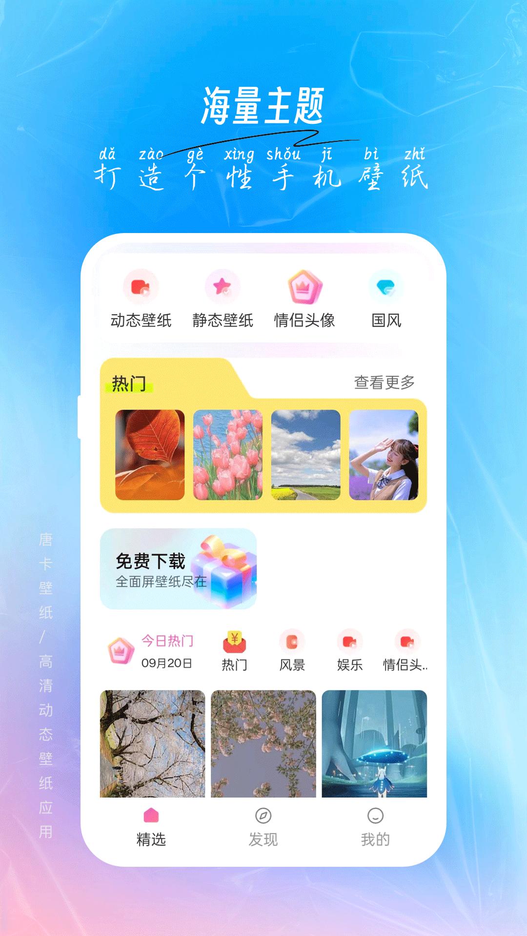 唐彩壁纸 v6.2.4