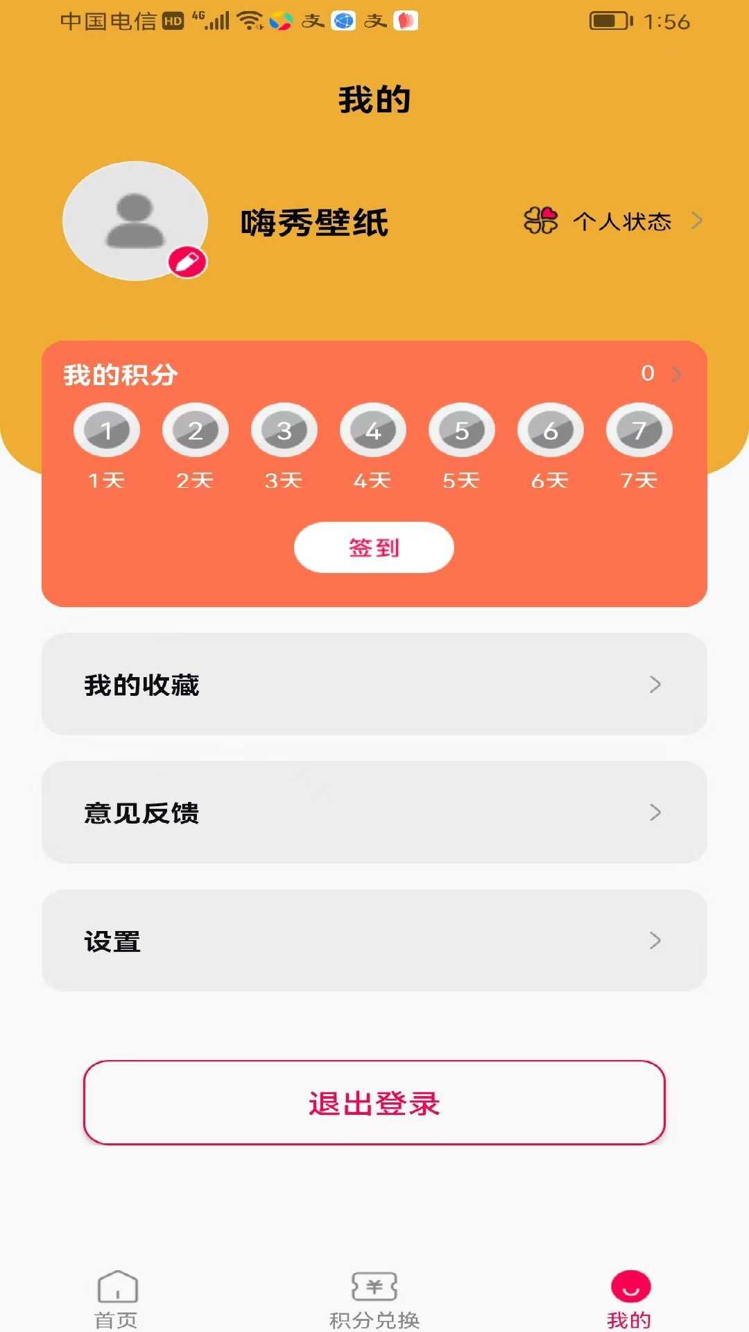 嗨秀壁纸 v4.3.4