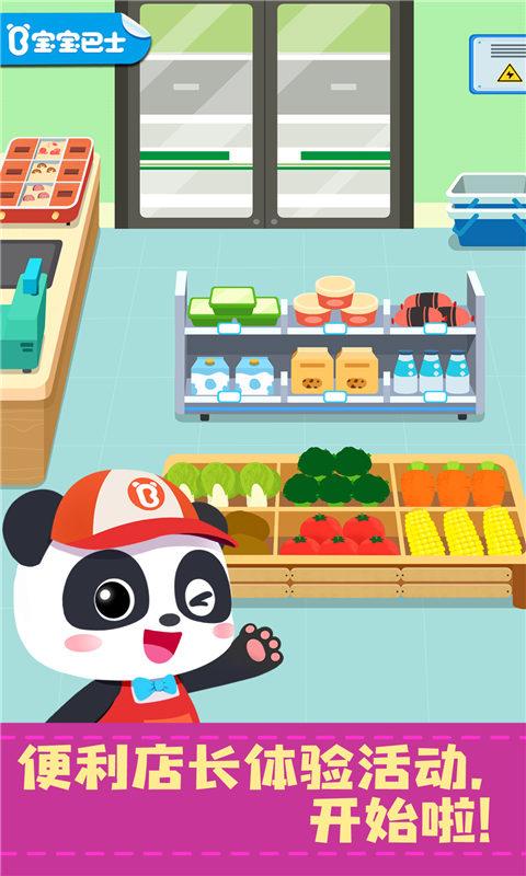 宝宝便利店长 v3.3.2
