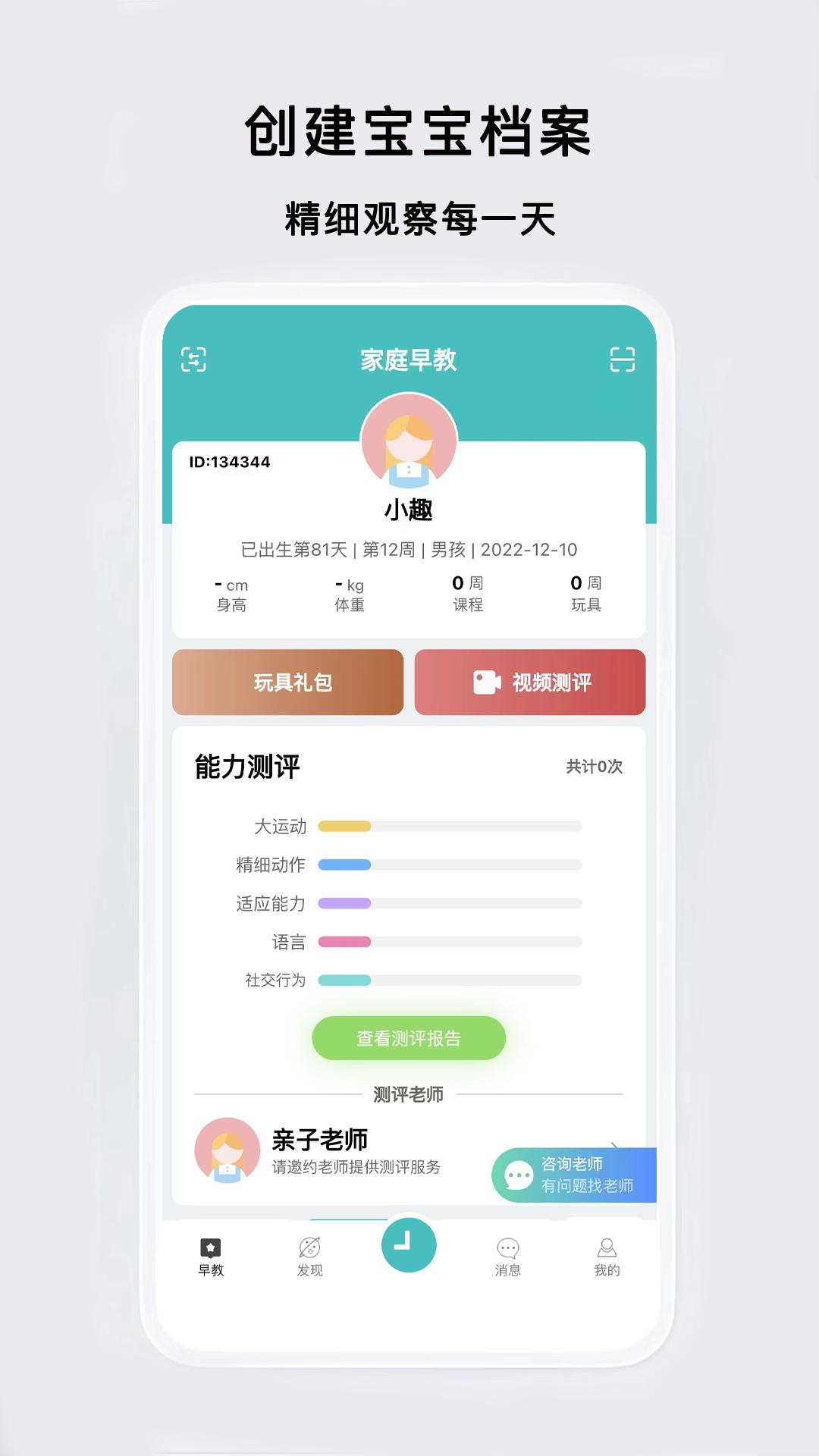 趣小伴 v6.3.1