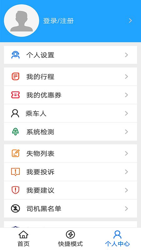 飞讯光达出租车下载介绍图