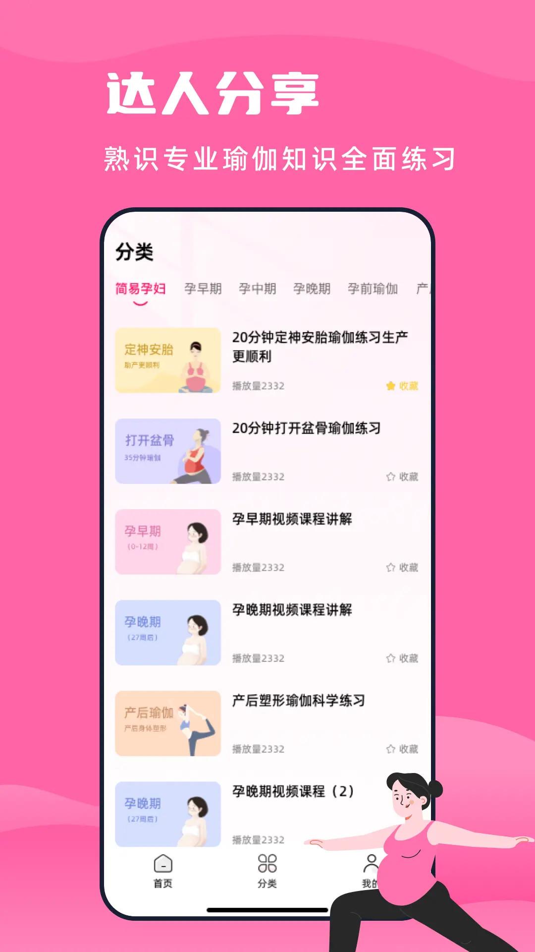 孕妇瑜伽 v3.5.1