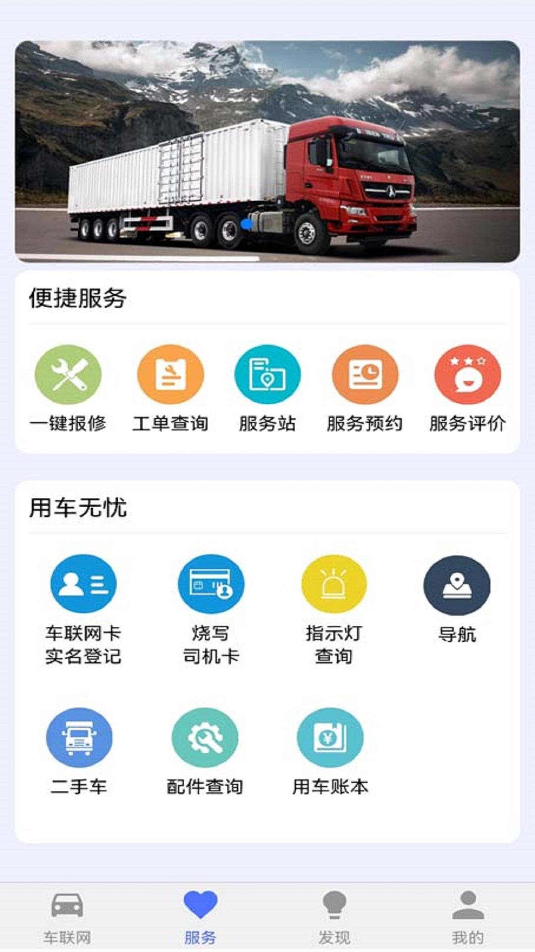 E智行 v6.5.1