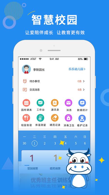 师讯家校视界 v5.0.3