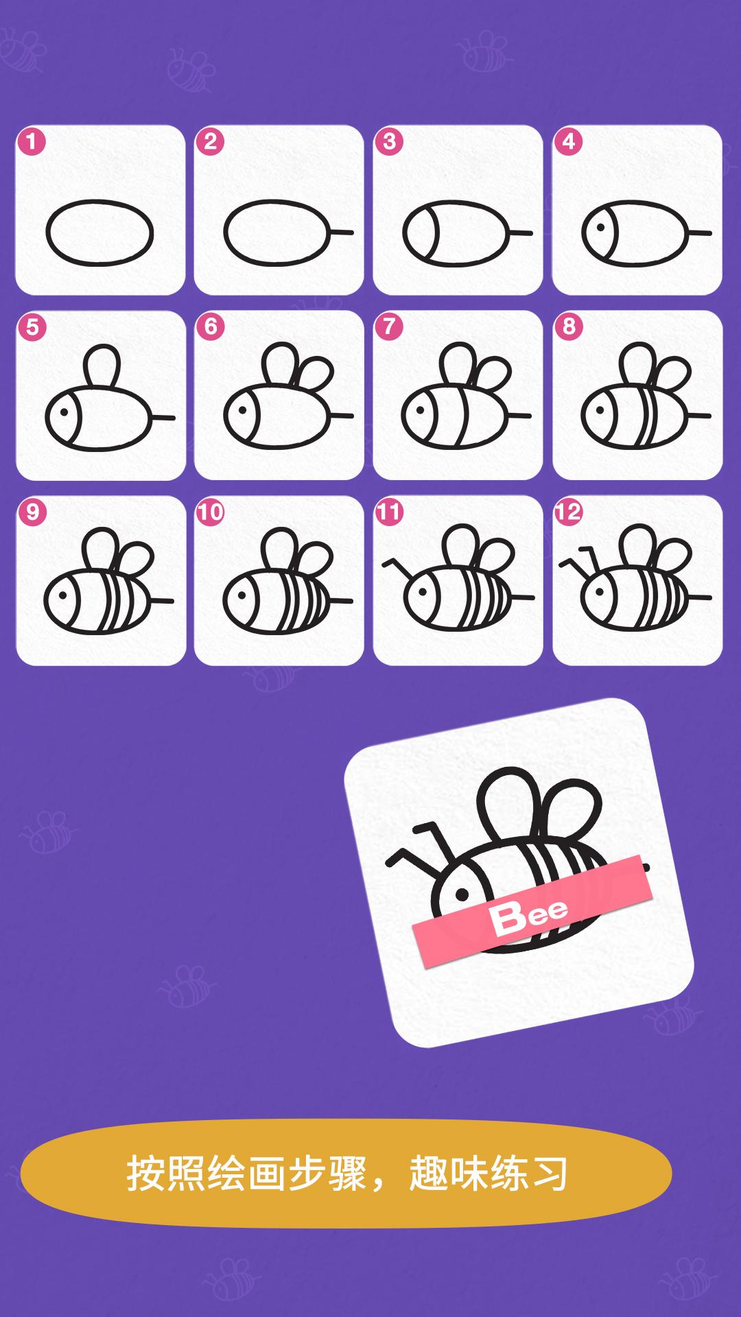 阳阳简笔画 v4.3.1