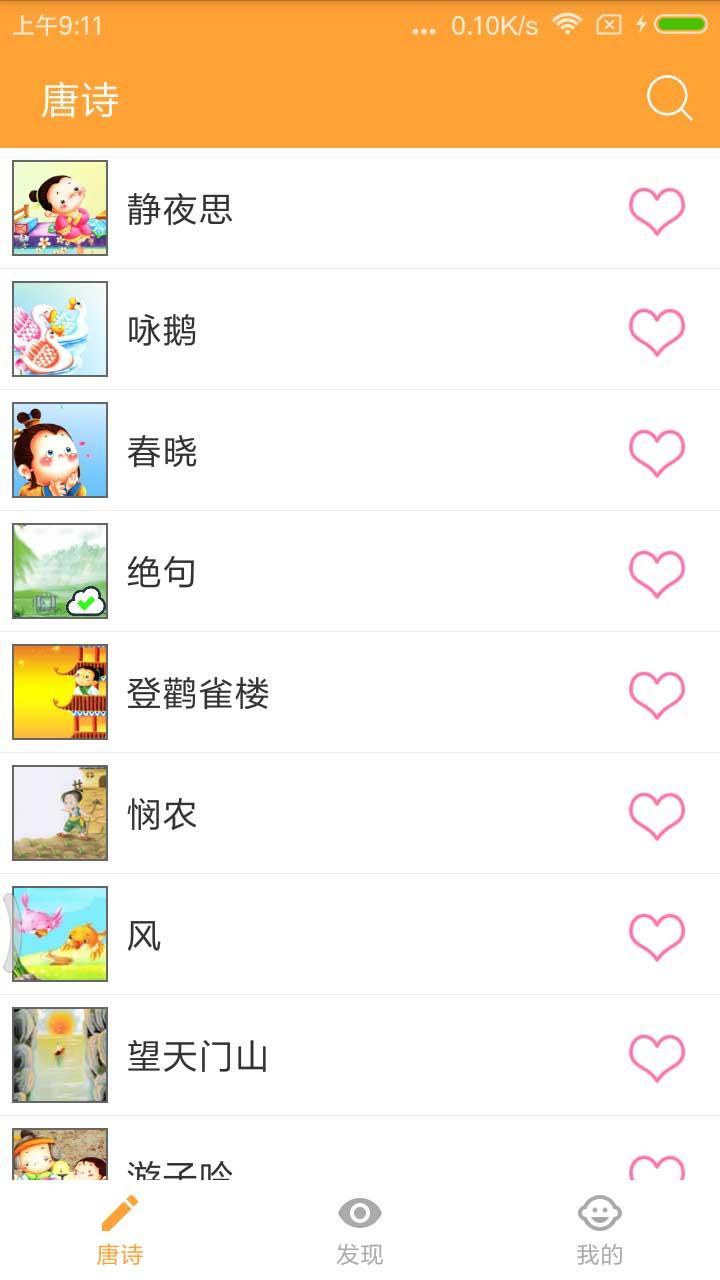 宝宝学唐诗 v3.5.4