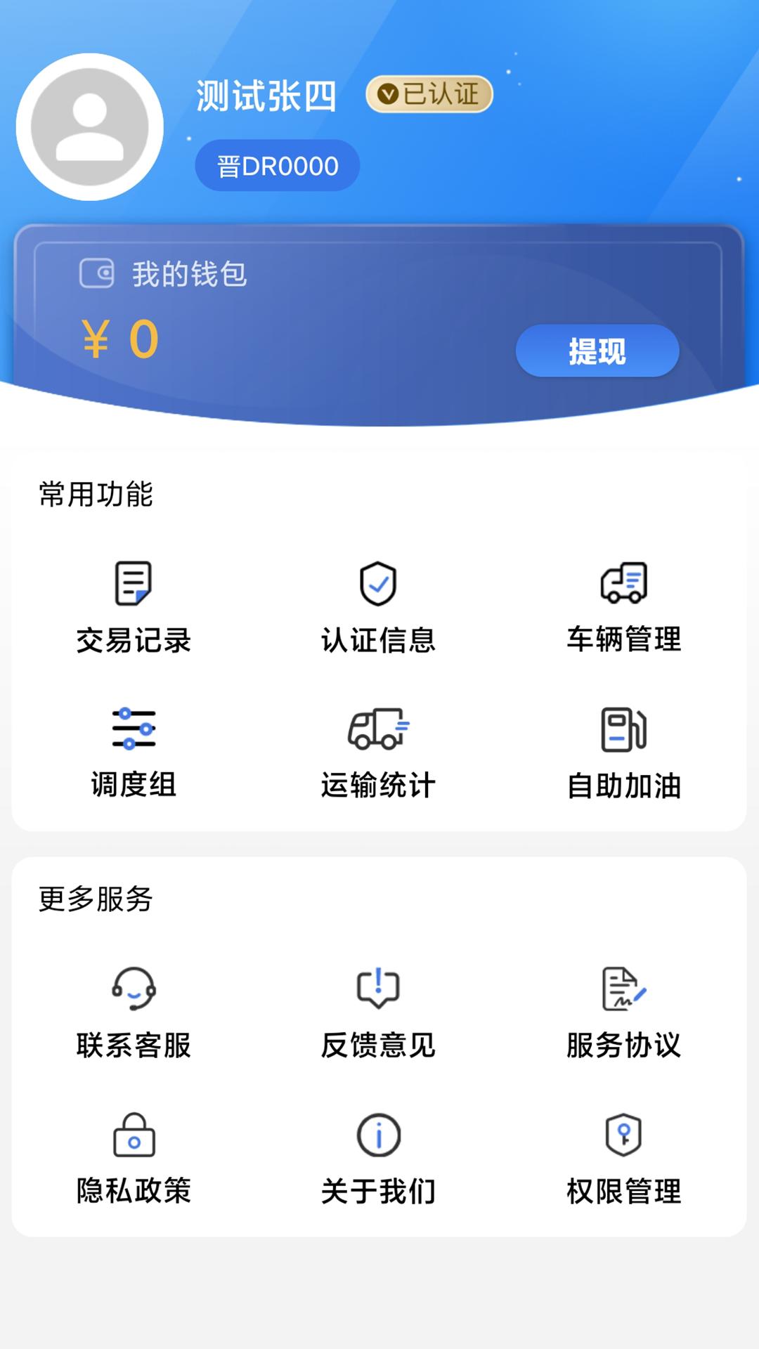 超好运司机版 v4.0.4
