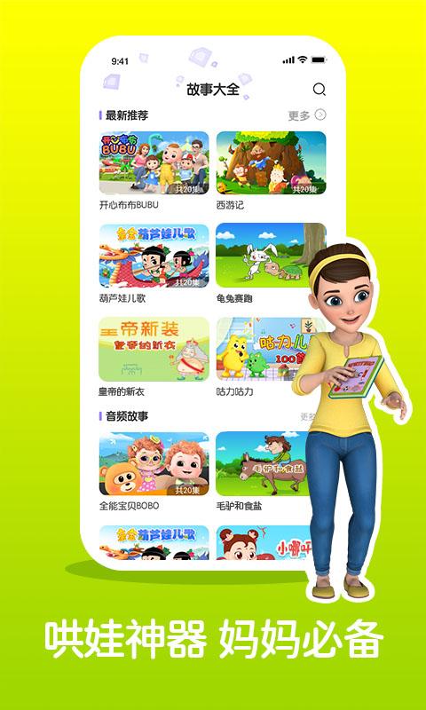 儿童睡前故事精选 v4.4.2