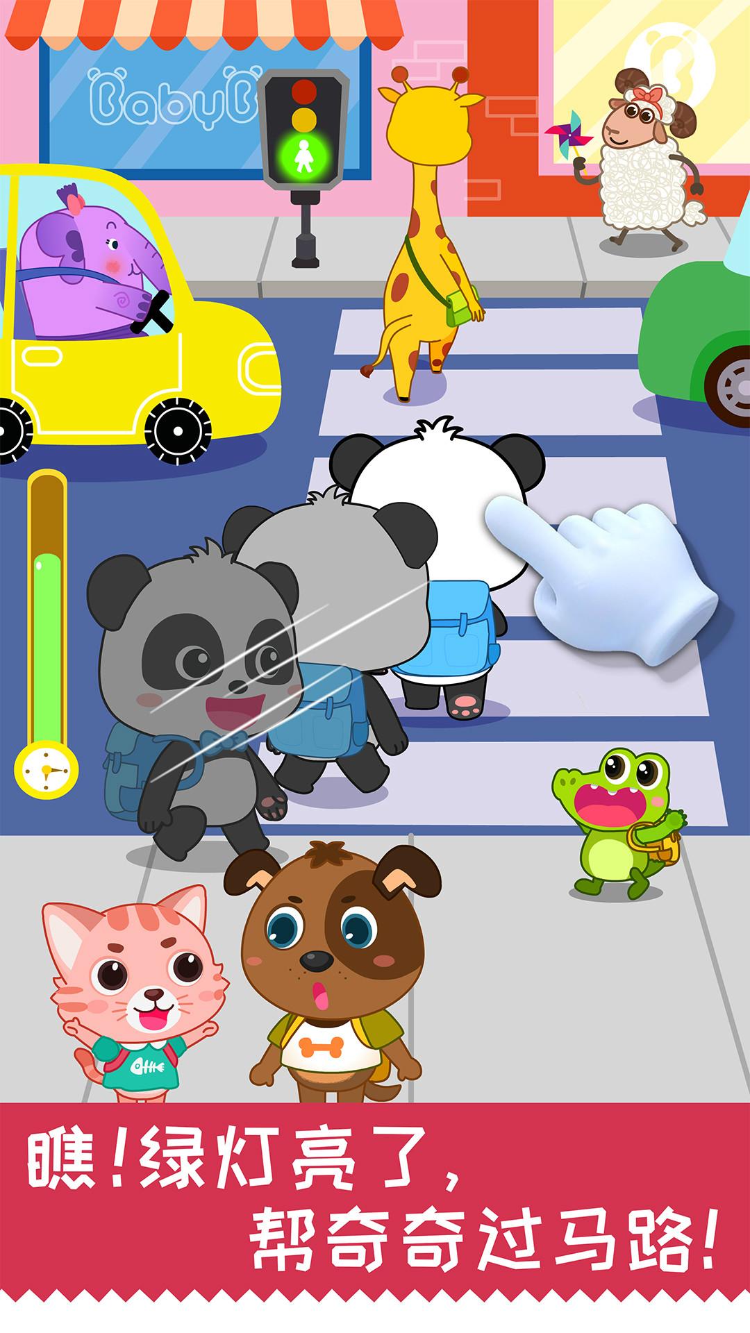 宝宝日常安全 v3.1.4