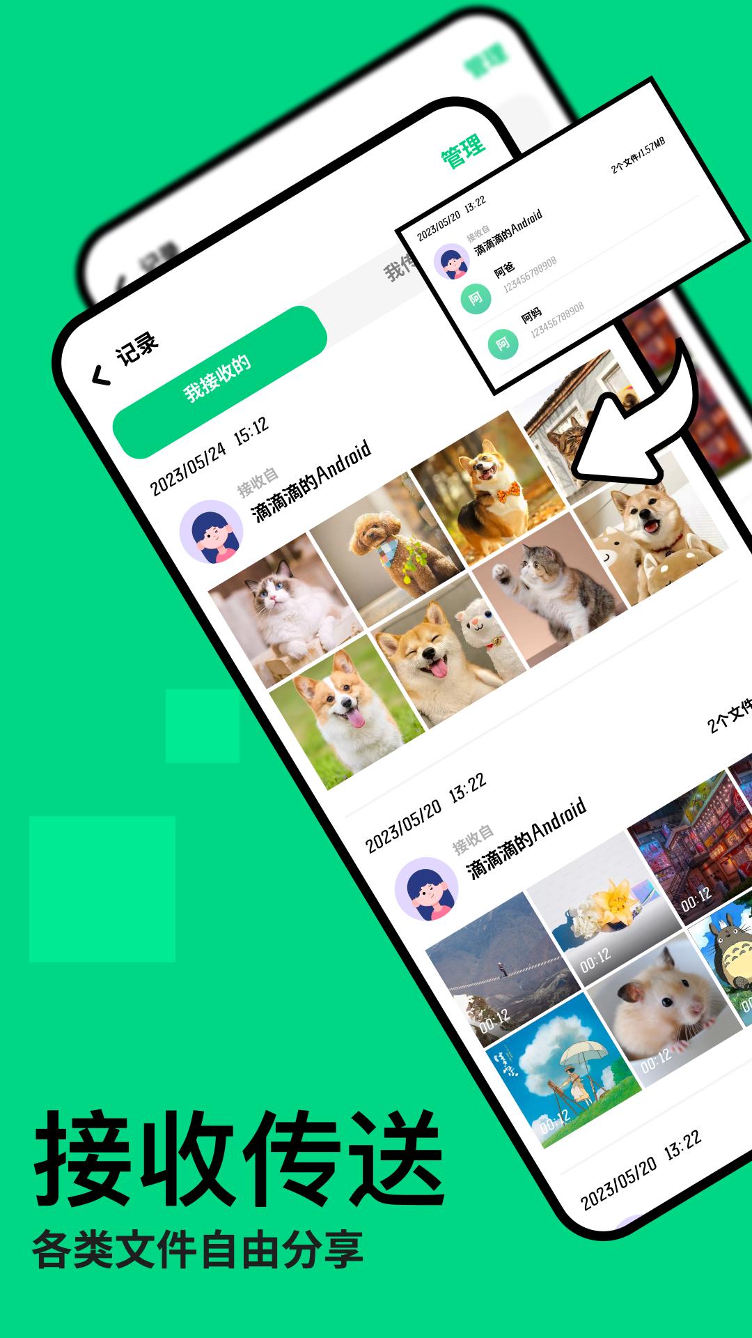 手机互传克隆助手下载介绍图