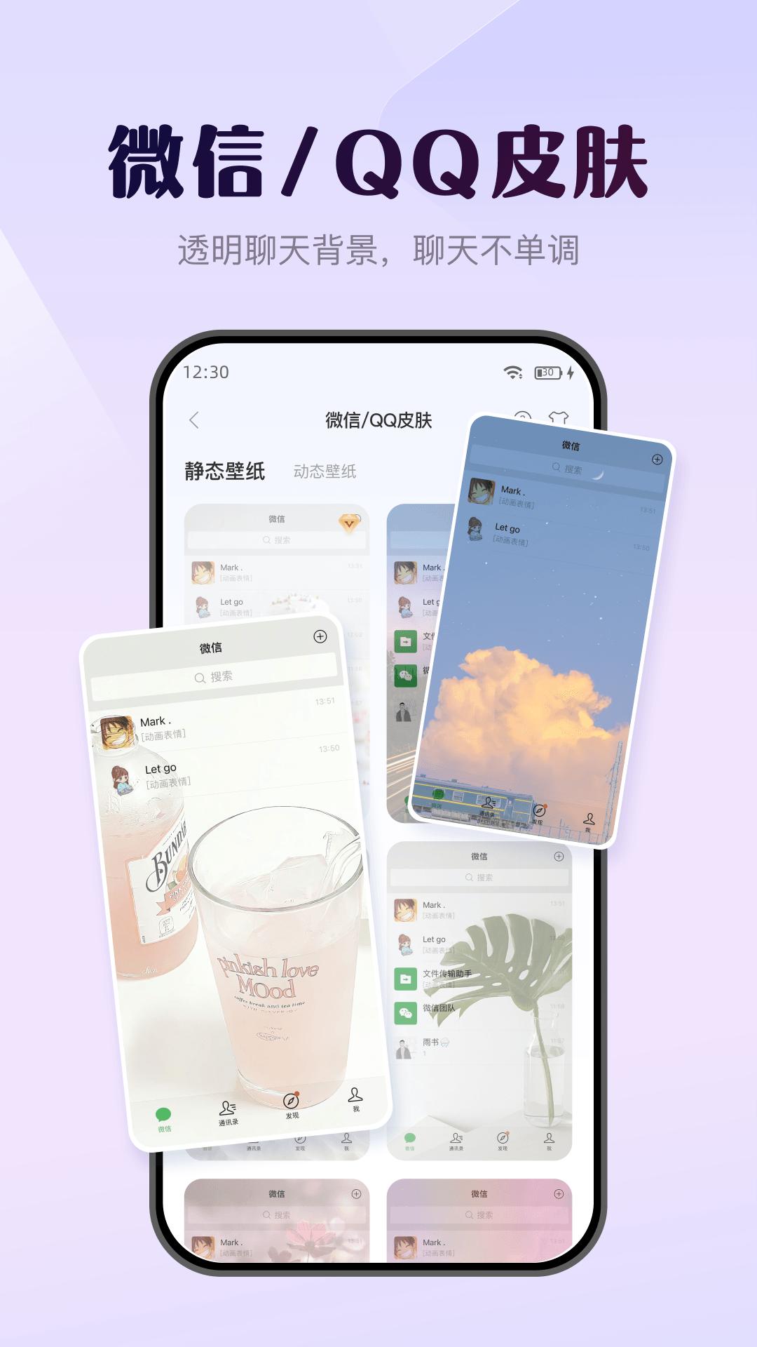 壁纸酷 v6.3.3