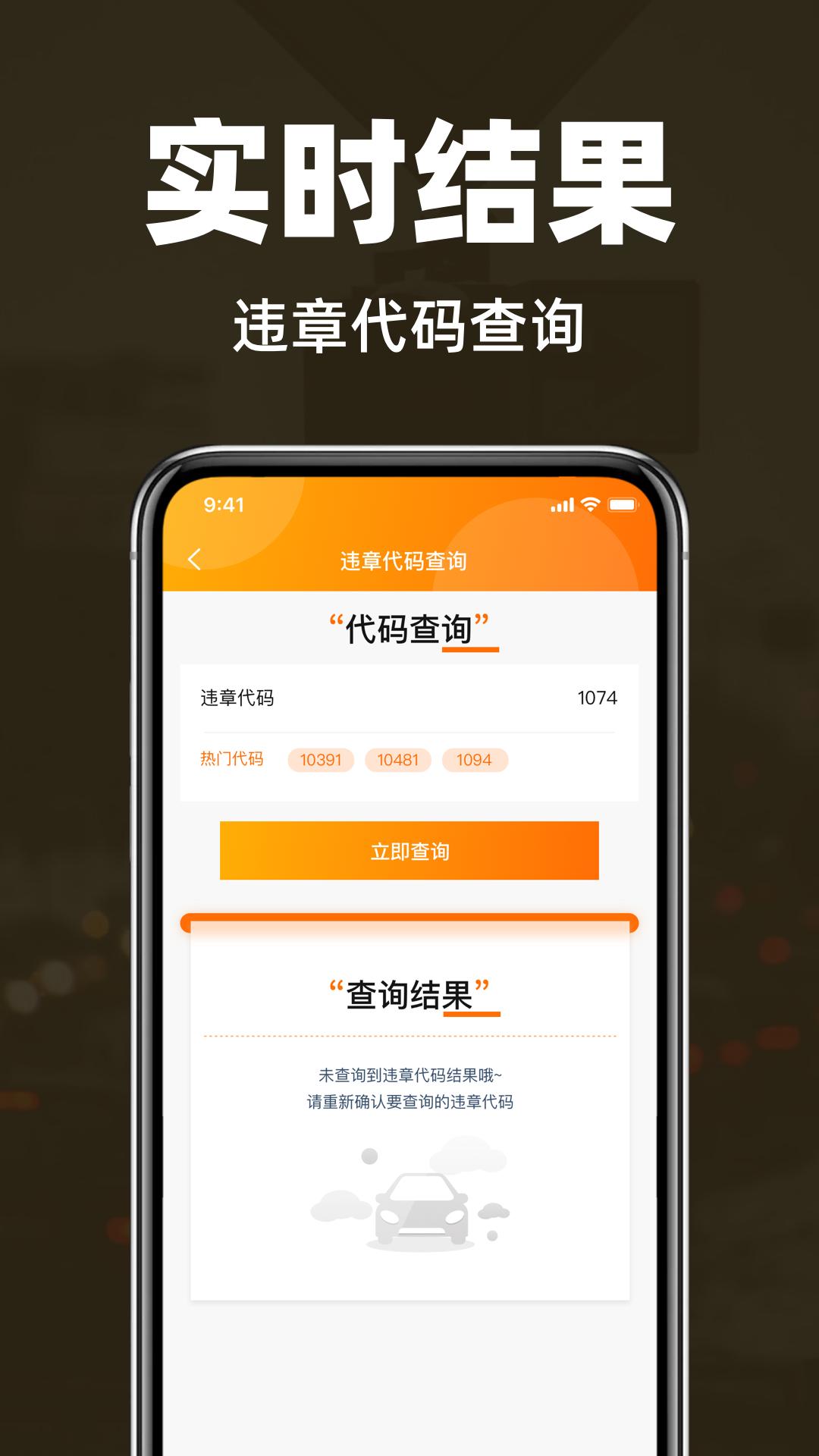123违章查询宝下载介绍图