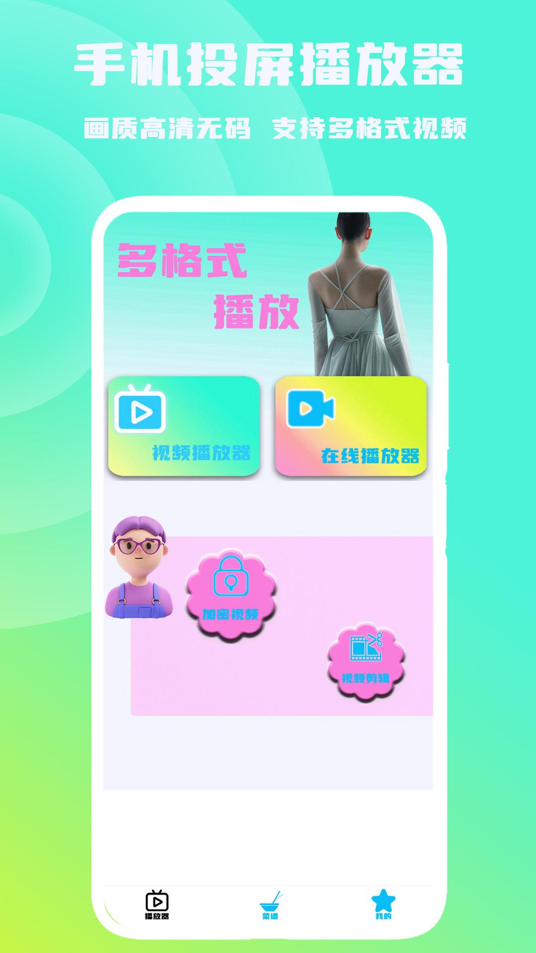 手机投屏播放器 v6.0.4