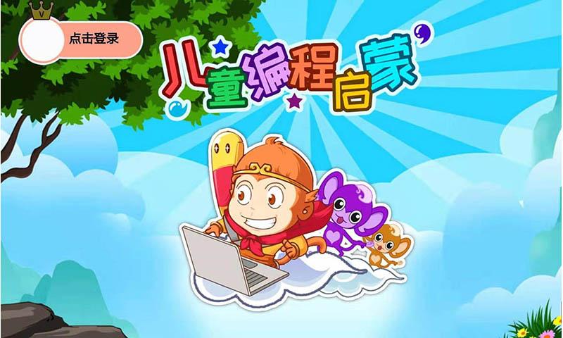 儿童编程启蒙 v4.1.2