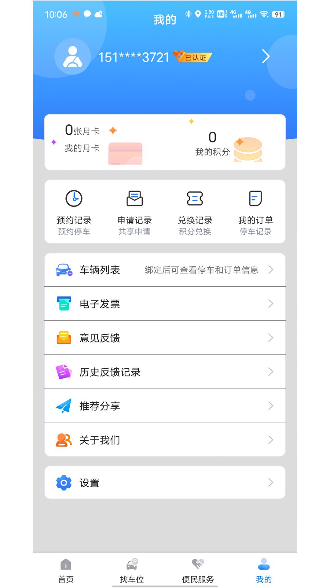 宁停车下载介绍图