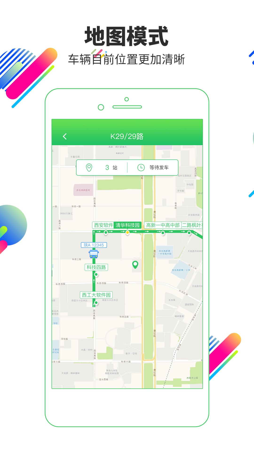 易公交下载介绍图
