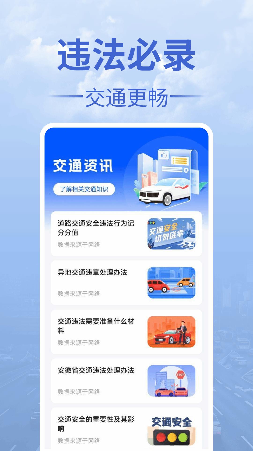 交通违法举报下载介绍图