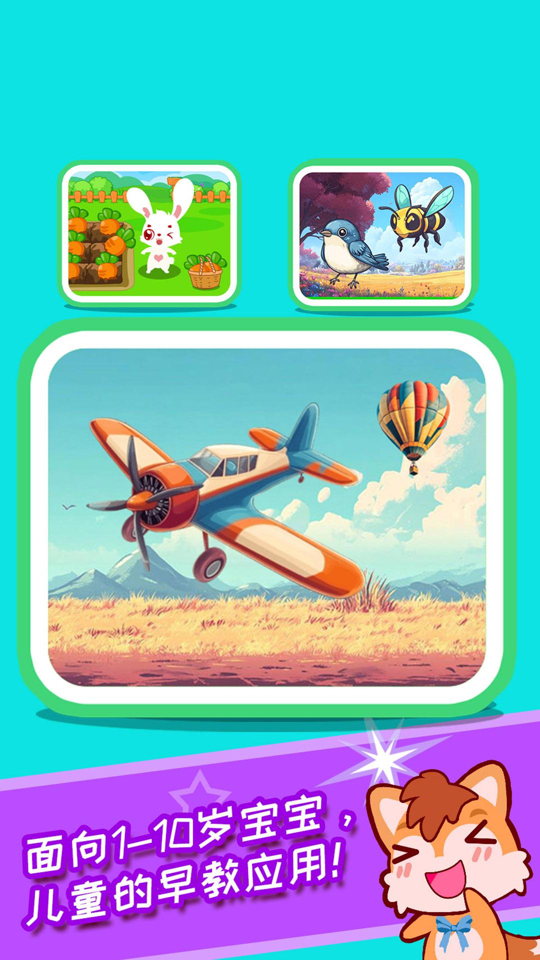 儿童益智拖拖乐 v6.5.4