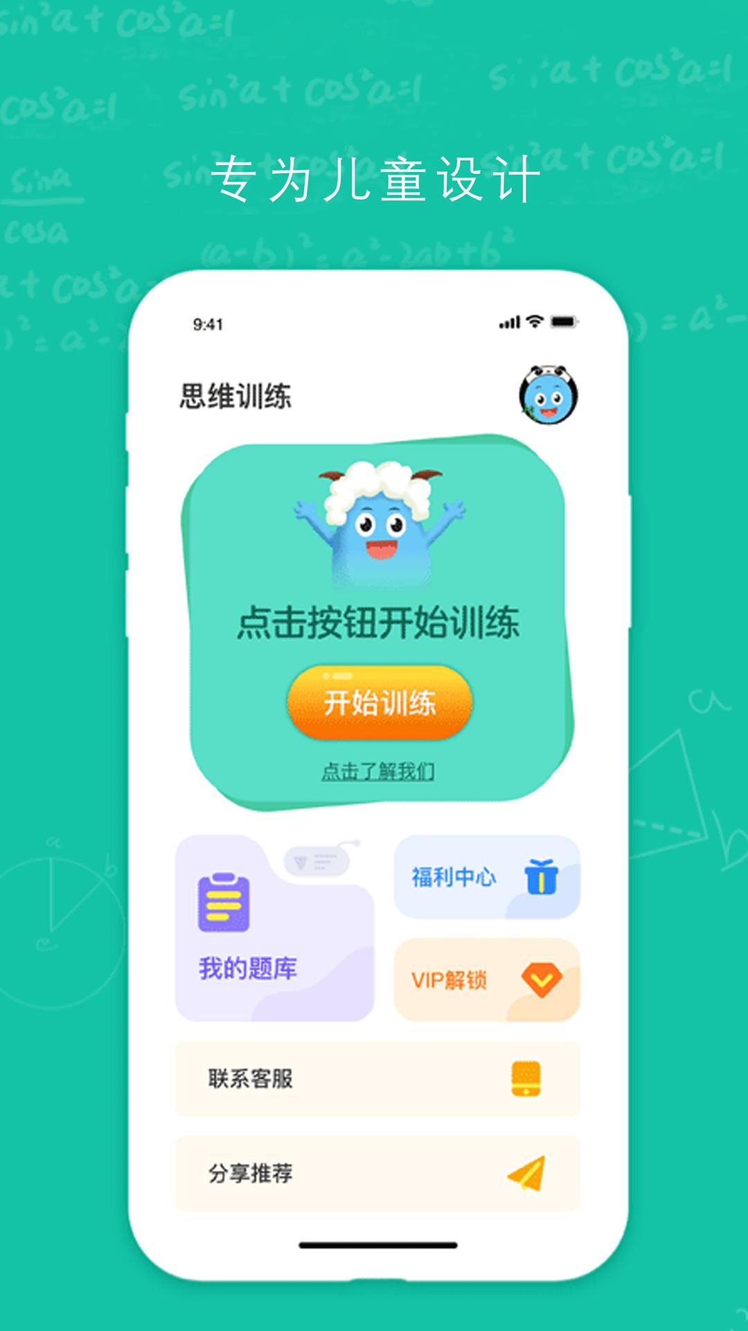 幼升小思维训练 v4.5.2