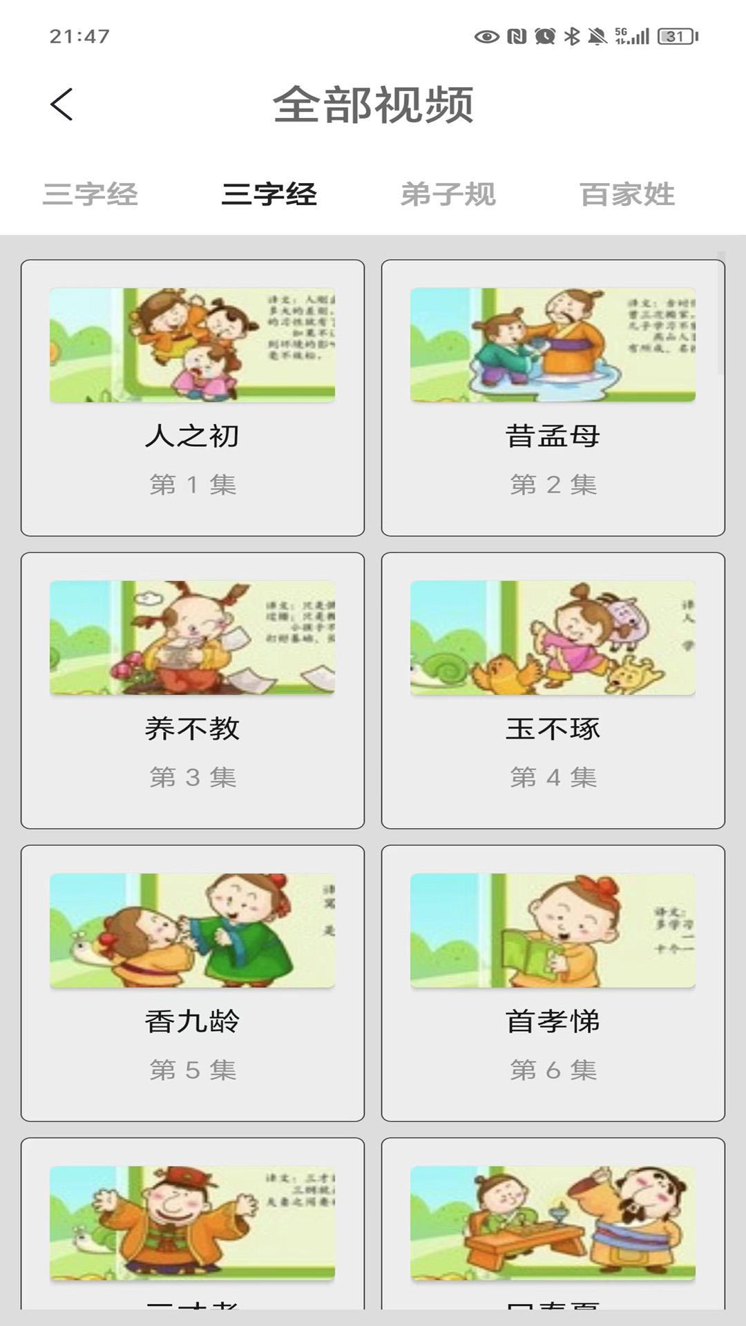 三字经下载介绍图