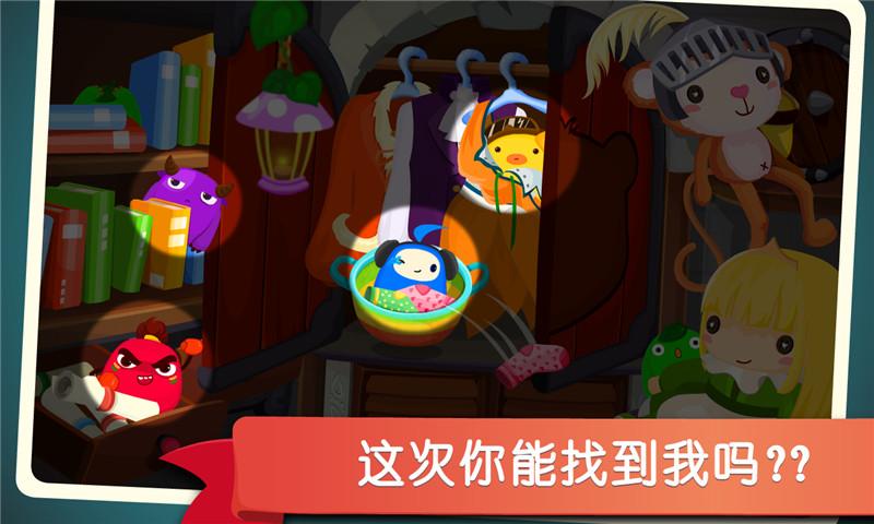 宝宝捉迷藏 v4.3.3