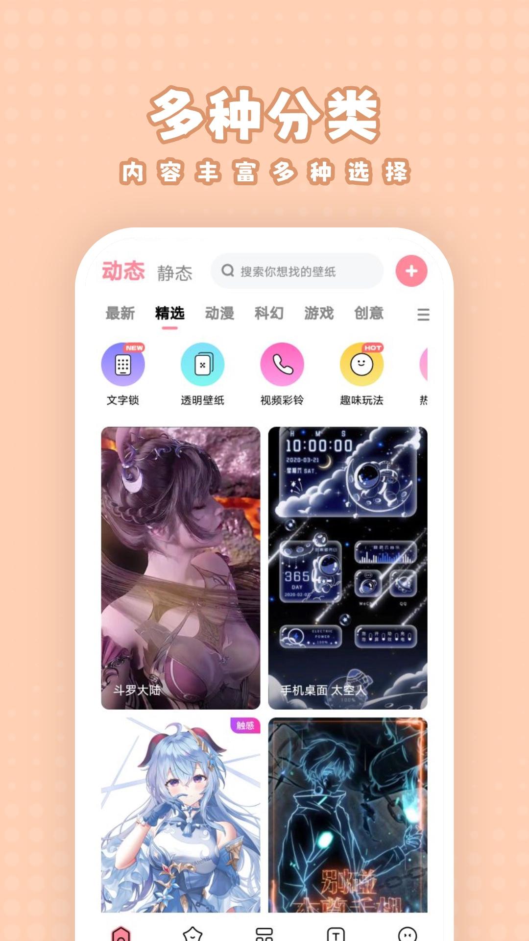 白桃壁纸 v4.3.1