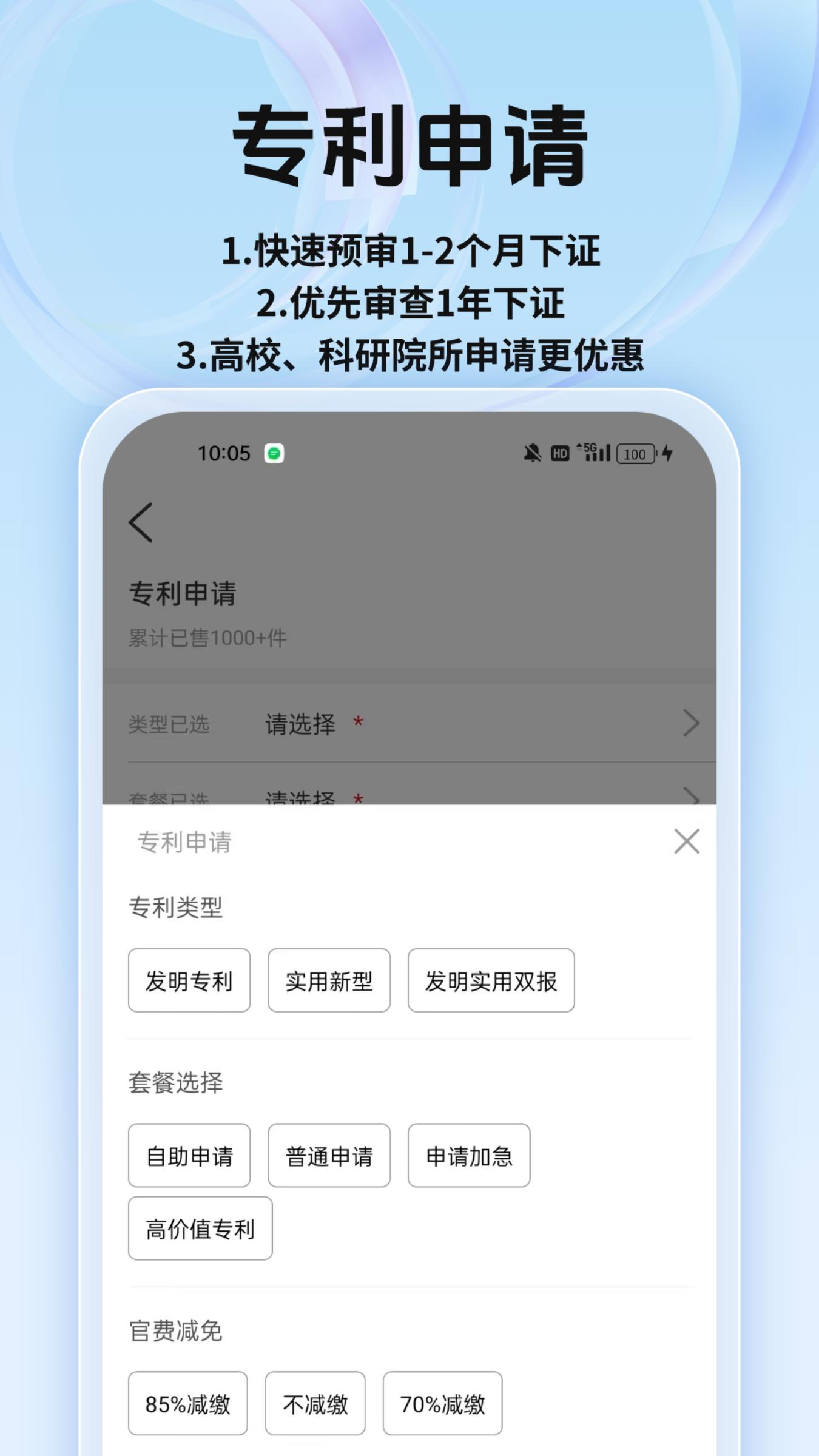 专利宝下载介绍图