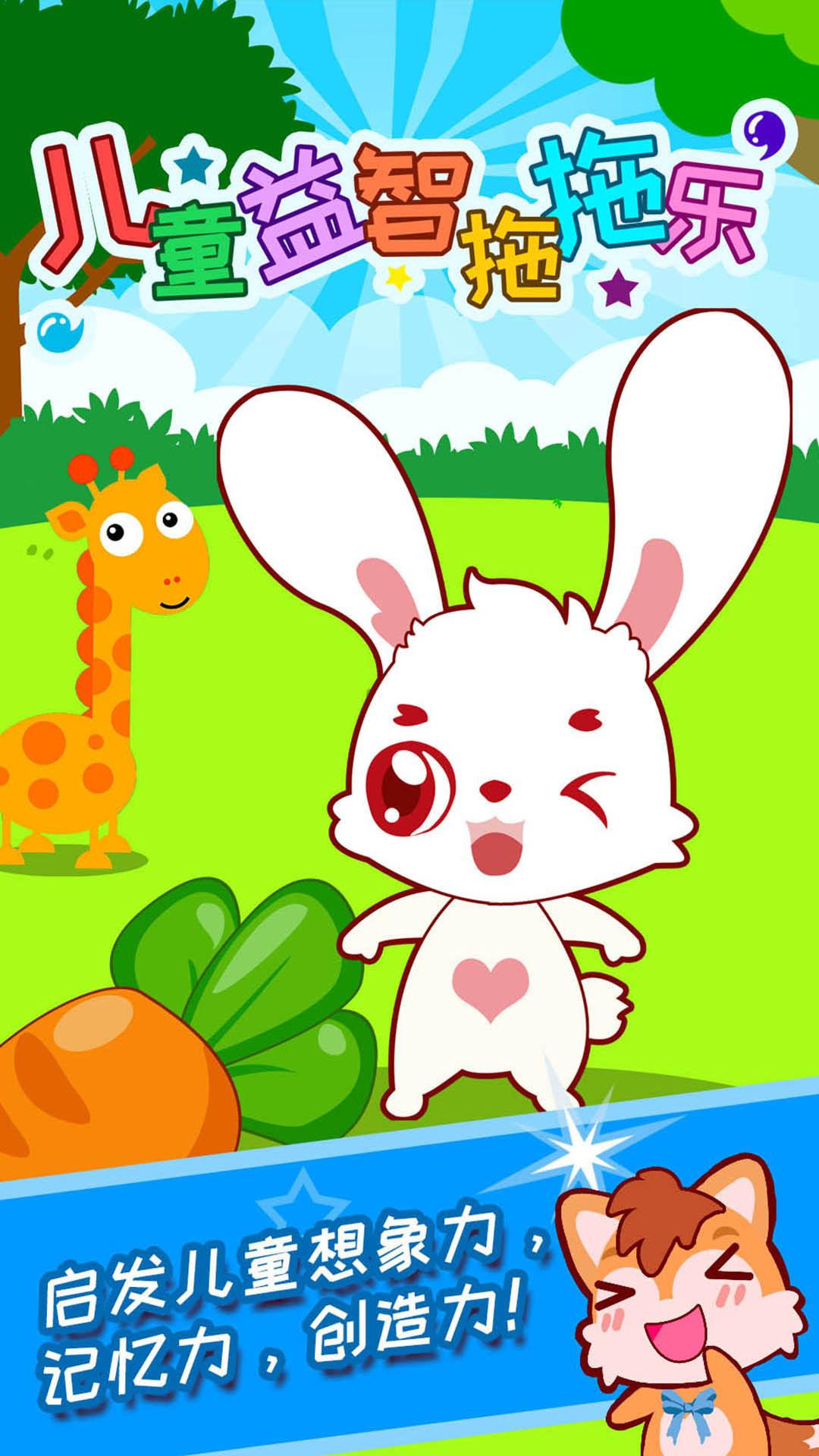儿童益智拖拖乐 v6.5.4