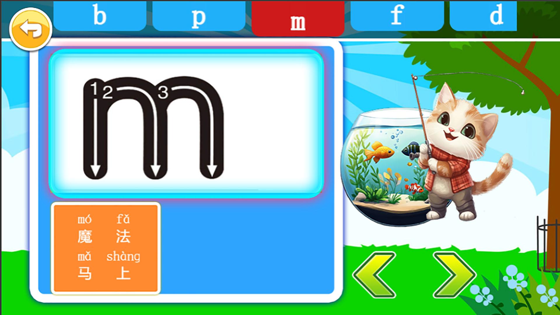 宝宝学拼音启蒙 v5.3.4
