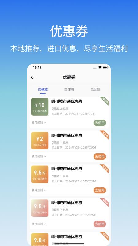 嵊州城市通下载介绍图