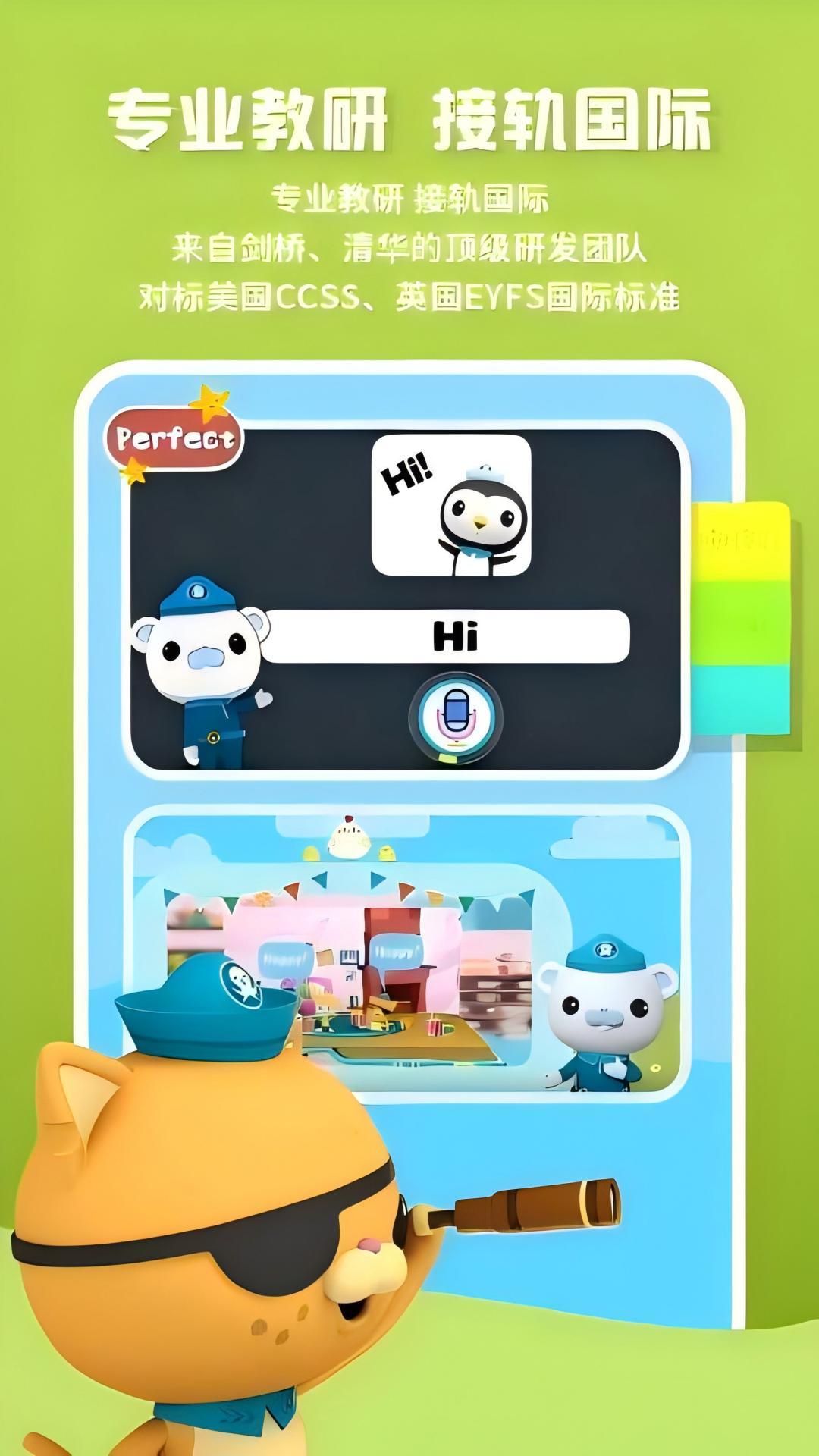 海底小纵队学英语 v4.2.2