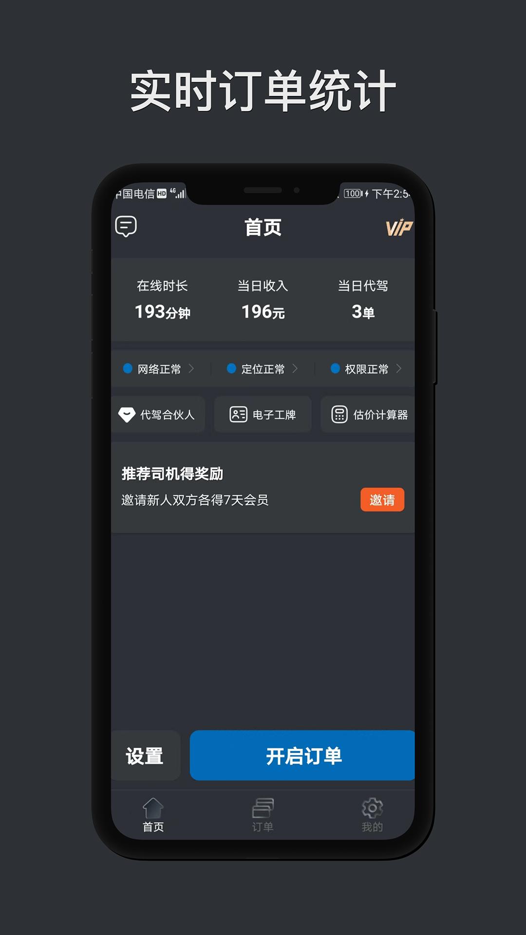 代驾计价助手 v6.2.4