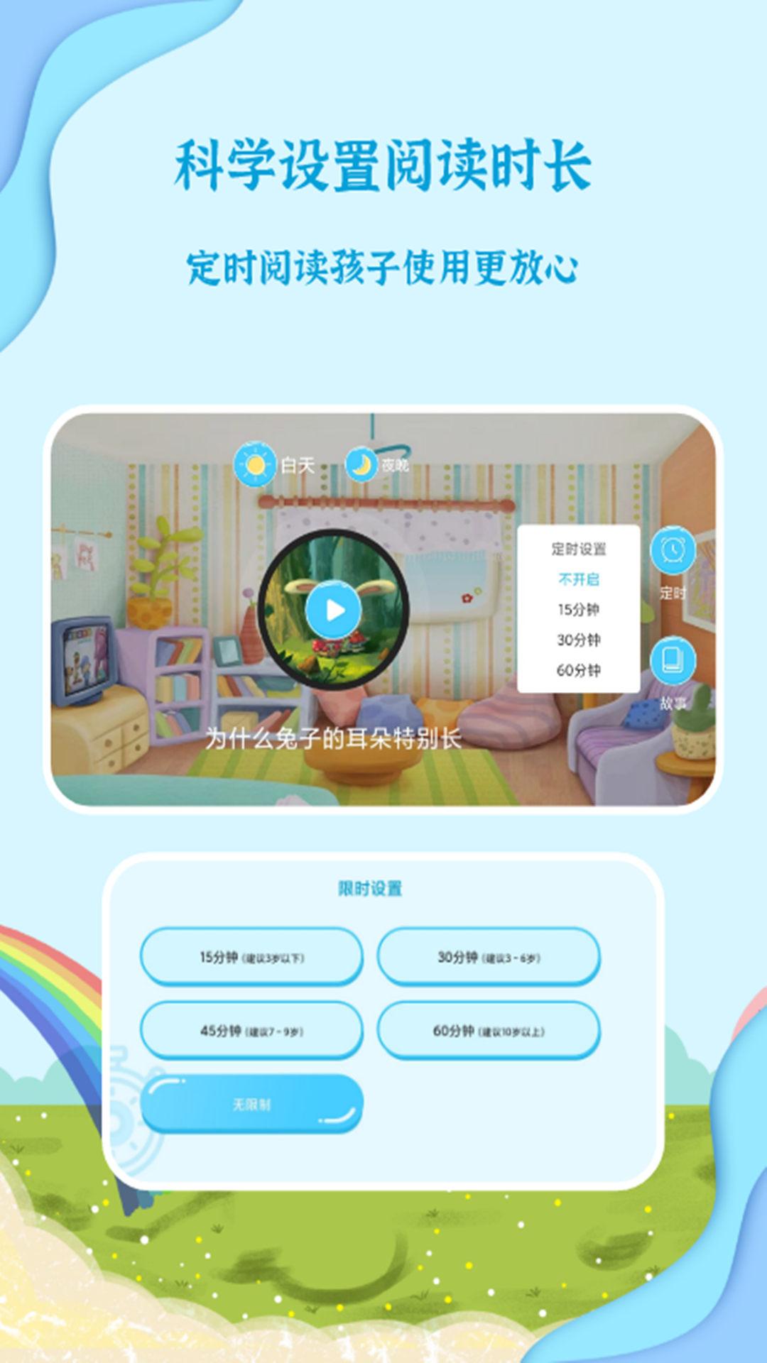 有声绘本故事 v4.2.2