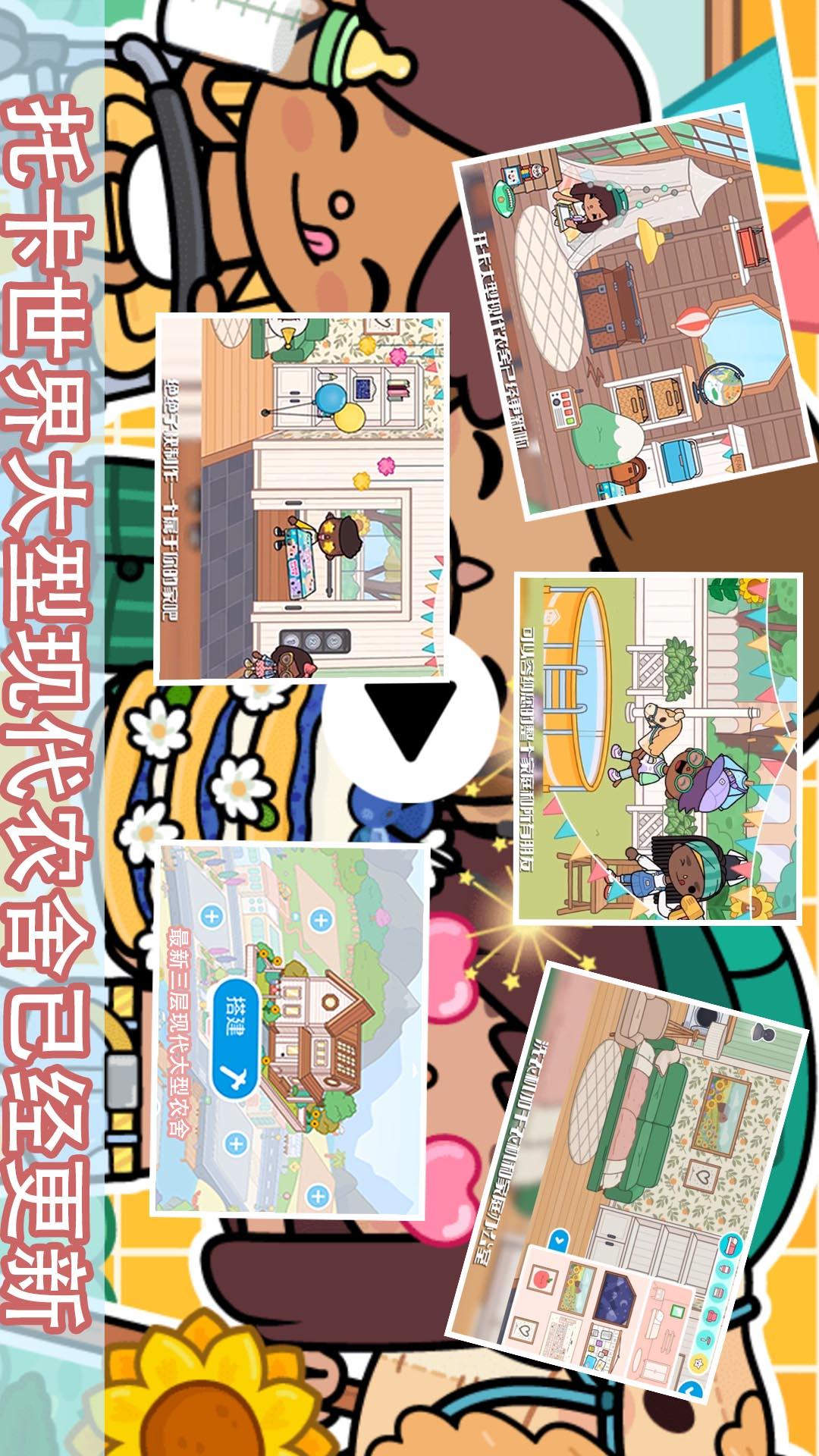 托卡乐园小镇世界 v3.0.4