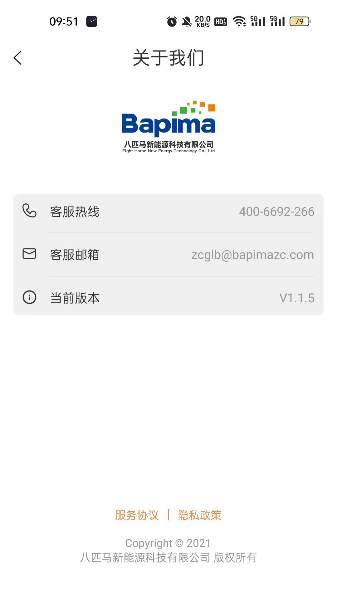 八匹马新能源下载介绍图