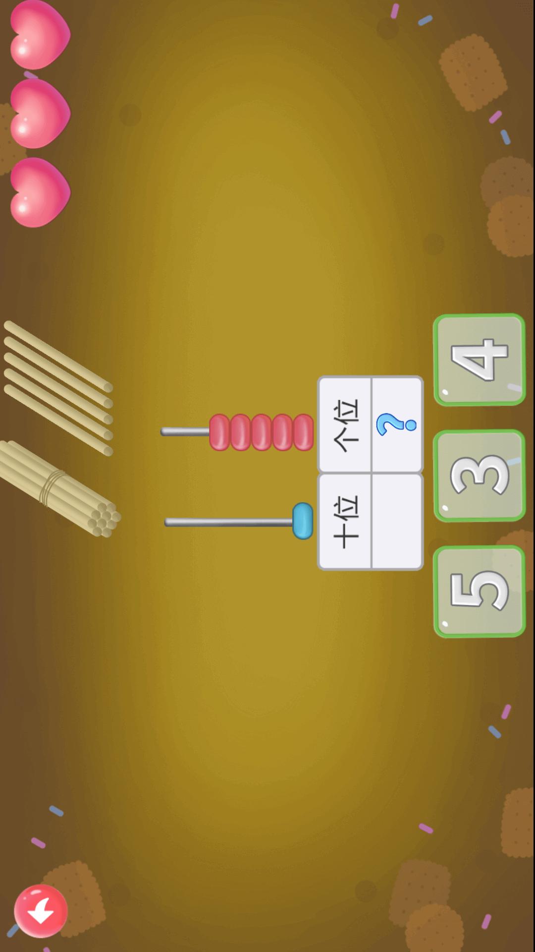 幼儿园学数学加减法 v6.4.4