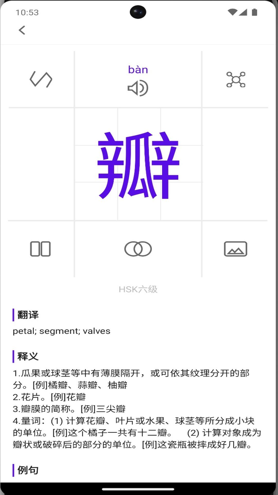 牙牙学语 v5.2.2