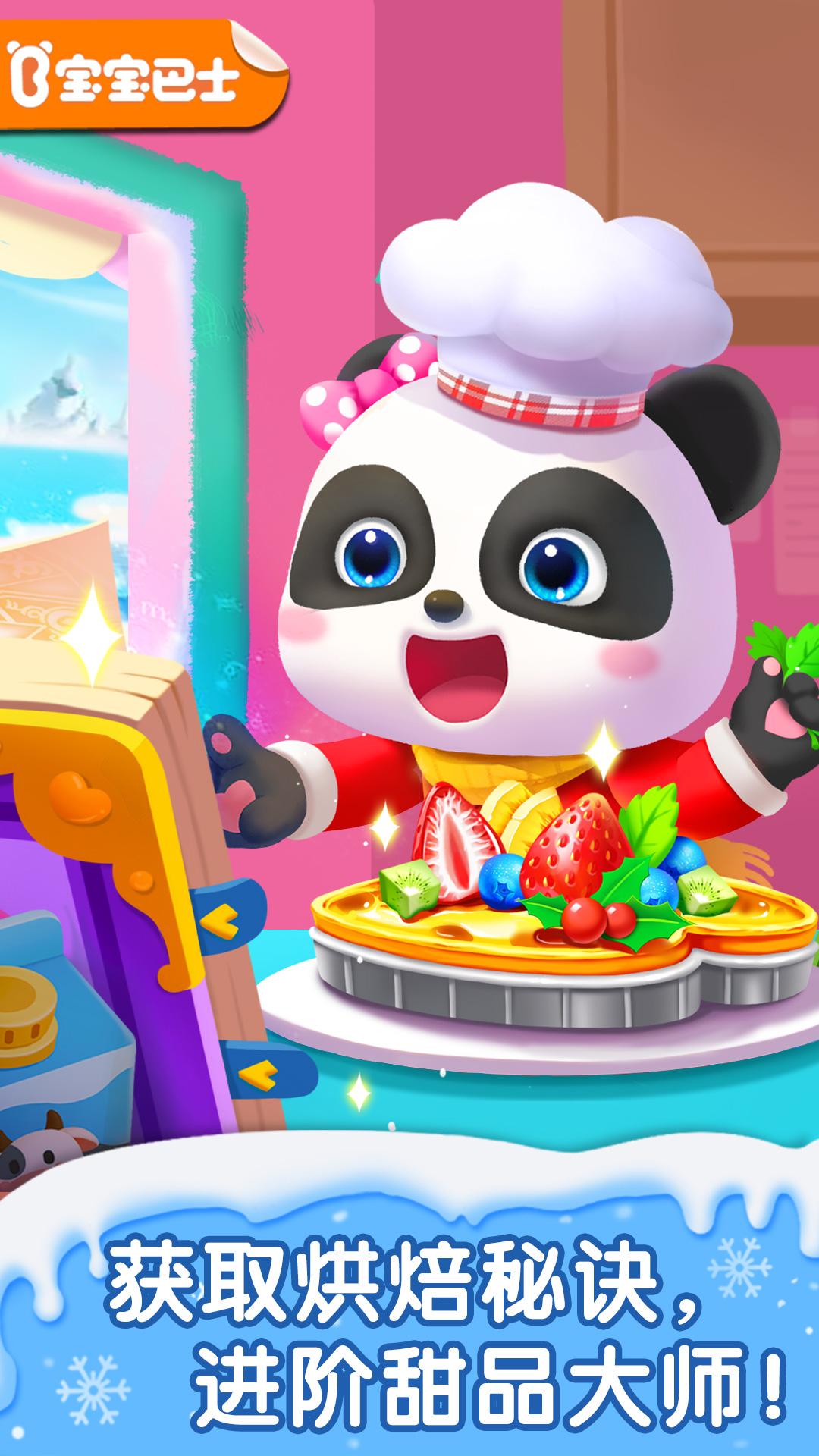 宝宝甜品店 v5.3.1