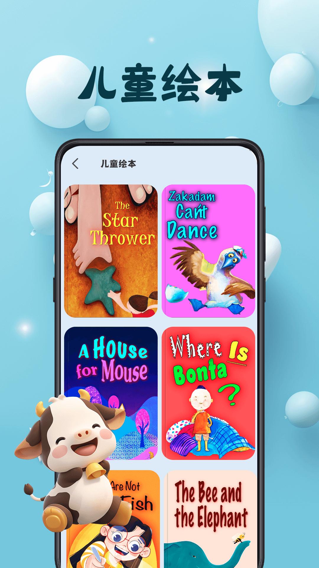 宝宝睡前故事大全 v3.0.1